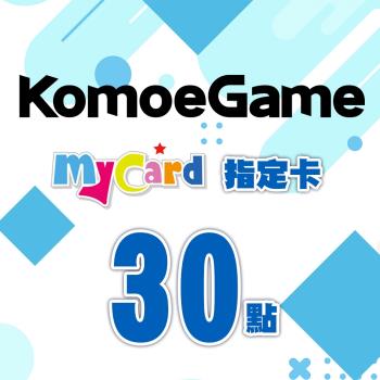 MyCard-KOMOE指定卡30點