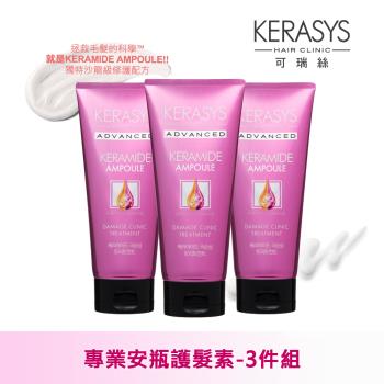 【KERASYS可瑞絲】專業安瓶護髮素200ml (3入組)