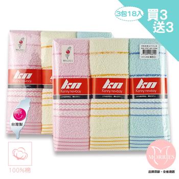 【MORRIES】6包純棉高級彩條毛巾3入量販包-#K3610-3(MIT品質安心3入X6包量販毛巾)