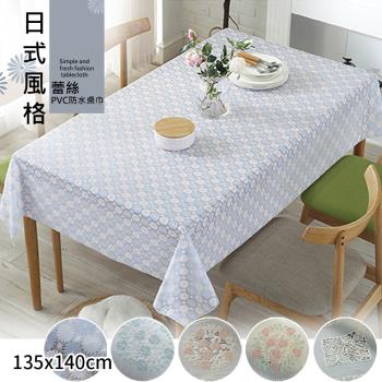 【傢飾美】 日式風格蕾絲PVC防水桌巾 135x140cm