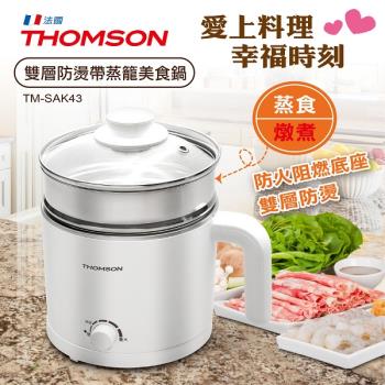 THOMSON雙層防燙帶蒸籠美食鍋 TM-SAK43