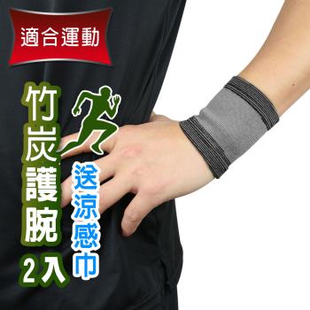 Yenzch 竹炭運動護腕(2入) RM-10134(送冰涼速乾運動巾)-台灣製