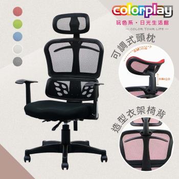 【Color Play日光生活館】可調頭枕衣架款泡棉坐墊電腦椅