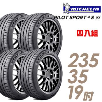 【Michelin 米其林】PILOT SPORT 4 S 高性能運動輪胎_四入組_235/35/19(車麗屋)(PS4S)