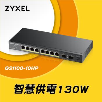 ZyXEL合勤 8埠GbE企業級區域網路交換器GS1100-10HP