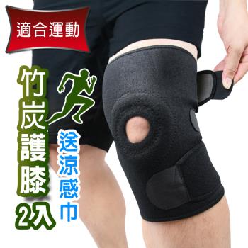 Yenzch 竹炭調整式運動長護膝(2入) RM-10140 (送冰涼速乾運動巾)-台灣製