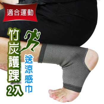 Yenzch 竹炭開洞型運動護踝(2入) RM-10137  (送冰涼速乾運動巾)-台灣製