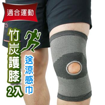 Yenzch 竹炭開洞型運動護膝(2入) RM-10136  (送冰涼速乾運動巾)-台灣製