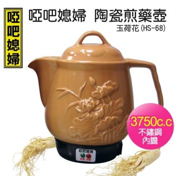 【啞巴媳婦】3750c.c陶瓷煎藥壺-玉荷花(HS-68)