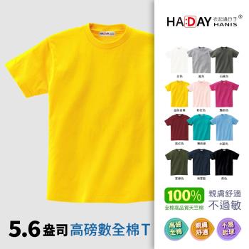 HADAY 男裝女裝 全棉5.6盎司重磅 短袖素T恤 銷售破1.7億件-日本研發設計 符合東方人身形 圓筒亞規 金絲雀黃