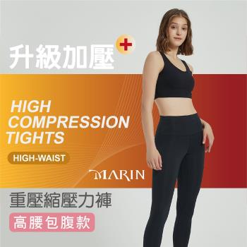 【MARIN】高腰重壓縮雕塑壓力褲 兩件組