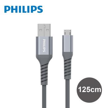【PHILIPS飛利浦】防彈絲 Micro USB手機充電線125cm DLC4543U