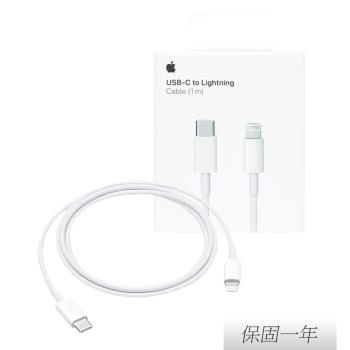 Apple 蘋果 原廠 USB-C 對 Lightning 連接線 - 1公尺 (A2561)