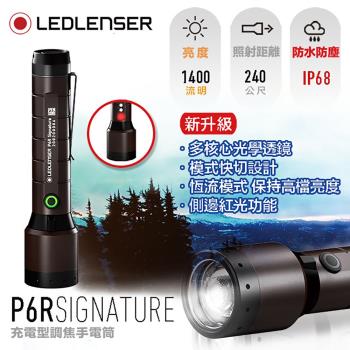 德國LED LENSER P6R Signature高亮度充電式 手電筒