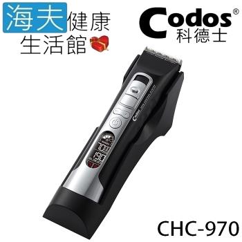 海夫健康生活館 Codos 科德士 鍍鈦合金+陶瓷刀頭 智能恆速 4段動刀 專業理髮器(CHC-970)