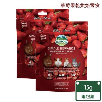 【美國OXBOW】冷凍草莓果乾牧草鼠兔烘焙零食(2包組)