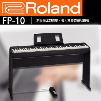Roland樂蘭 FP-10 88鍵數位鋼琴 公司貨保固 黑色 套組