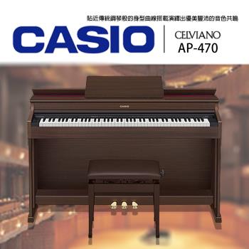 『卡西歐CASIO』標準88鍵數位鋼琴 AP-470 滑蓋設計棕色款 / 含升降琴椅 / 公司貨保固