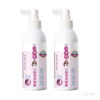 沒有臭 - 口腔潔淨噴霧 2入組200ml x 2 (用噴的/降低口臭/保健齒齦)