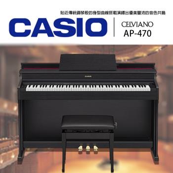 『卡西歐CASIO』標準88鍵數位鋼琴 AP-470 滑蓋設計黑色款 / 含升降琴椅 / 公司貨保固