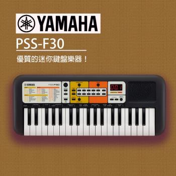 YAMAHA山葉 PSS- F30 手提電子琴