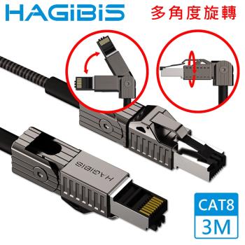 HAGiBiS海備思 90度彎折旋轉CAT8超高速40Gbps電競級萬兆網路線 3M