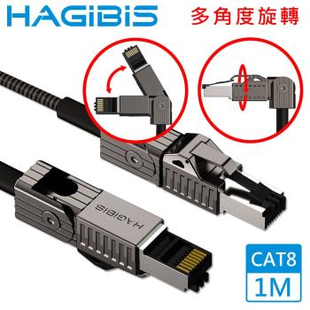 HAGiBiS海備思 90度彎折旋轉CAT8超高速40Gbps電競級萬兆網路線 1M