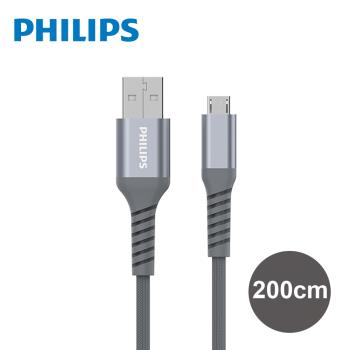 【PHILIPS飛利浦】 防彈絲 Micro USB手機充充電線 200cm DLC4562U