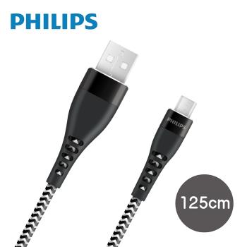 【PHILIPS飛利浦】子彈絲 MicroUSB 手機充電線125cm DLC4545U