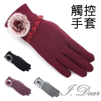 【I.Dear】秋冬保暖真兔毛大毛球蕾絲針織拉絨觸控手套(4色)現貨
