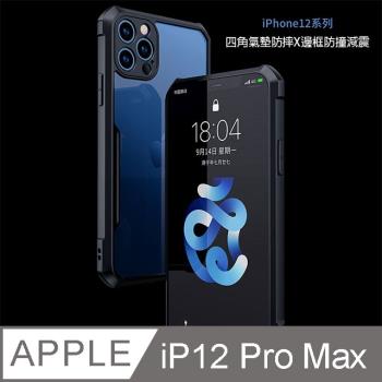 XUNDD 甲蟲系列 iPhone 12 Pro Max 防摔保護軟殼