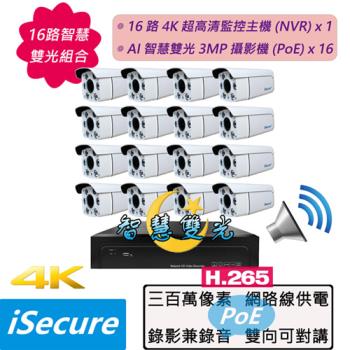 16 路智慧雙光監視器組合: 一部 16 路 4K  超高清網路型監控主機 (NVR) + 16 部智慧雙光 3MP 子彈型網路攝影機 (PoE)