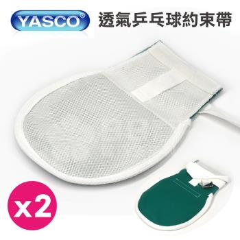 YASCO 昭惠 透氣乒乓球約束帶(乒乓手套 手拍) x2支入
