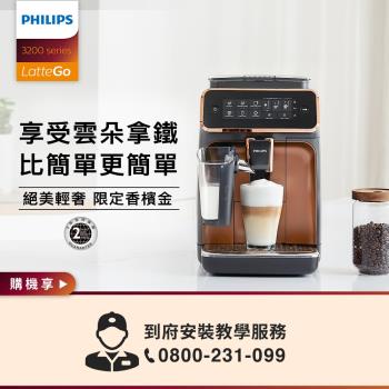 Philips 飛利浦 全自動義式咖啡機 EP3246