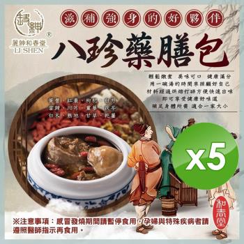 麗紳和春堂 八珍元氣補湯藥膳包-5入組