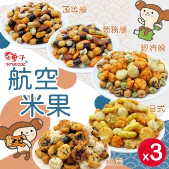 翠菓子MIDO航空綜合米果系列-3袋組