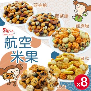 翠菓子MIDO航空綜合米果系列-8袋組