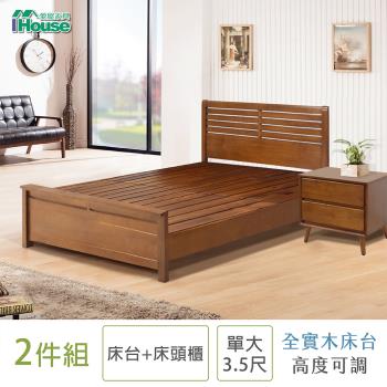 【IHouse】皇家 全實木房間2件組(床台+床頭櫃)-單大3.5尺