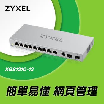 Zyxel 合勤 XGS1210-12 12埠Multi-Giga 網頁式網管交換器