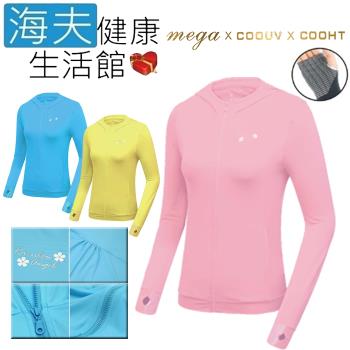 海夫健康生活館  MEGA COOUV 日本技術 原紗冰絲 涼感防曬 女生外套 粉紅(UV-F403S)