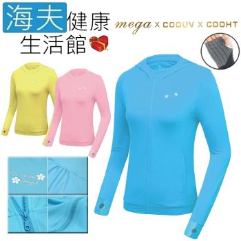 海夫健康生活館  MEGA COOUV 日本技術 原紗冰絲 涼感防曬 女生外套 藍色(UV-F403C)
