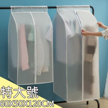 iSFun 衣櫥收納＊加大立體大容量衣物防塵套(特大號60x50x120cm)