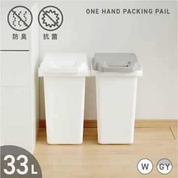 日本RISU掀蓋式抗菌防臭連結垃圾桶33L-二色