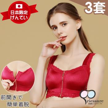 【RIESURE】日本限定發售-前拉鍊 集中美型包覆 無鋼圈蠶絲內衣套組/3套組