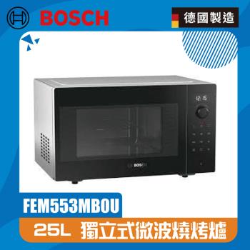 BOSCH 博世 FEM553MB0U 25L 微波燒烤爐 獨立式