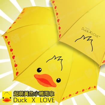 [A-NING] 黃色小鴨雨傘 (Duck×Love/全段式 抗風/玻璃纖維傘骨/安全傘頂傘珠設計/自動直傘)