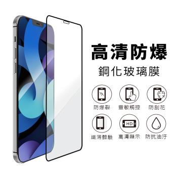 iPhone 12/ Pro/ Pro Max/ mini【黑邊滿版】高清防爆鋼化玻璃保護貼膜