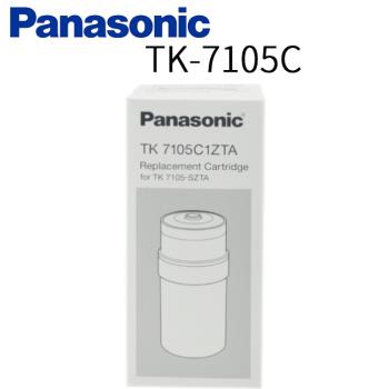 【Panasonic 國際牌】電解水機濾心 TK-7105C