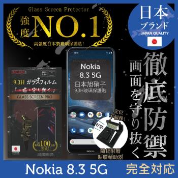 【INGENI徹底防禦】Nokia 8.3 5G 非滿版 保護貼 玻璃貼 保護膜 鋼化膜 日本旭硝子玻璃保護貼