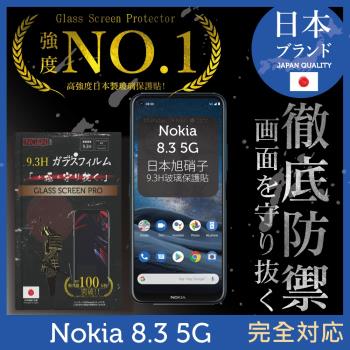 【INGENI徹底防禦】Nokia 8.3 5G 全膠滿版 黑邊 保護貼 玻璃貼 保護膜 鋼化膜 日本旭硝子玻璃保護貼